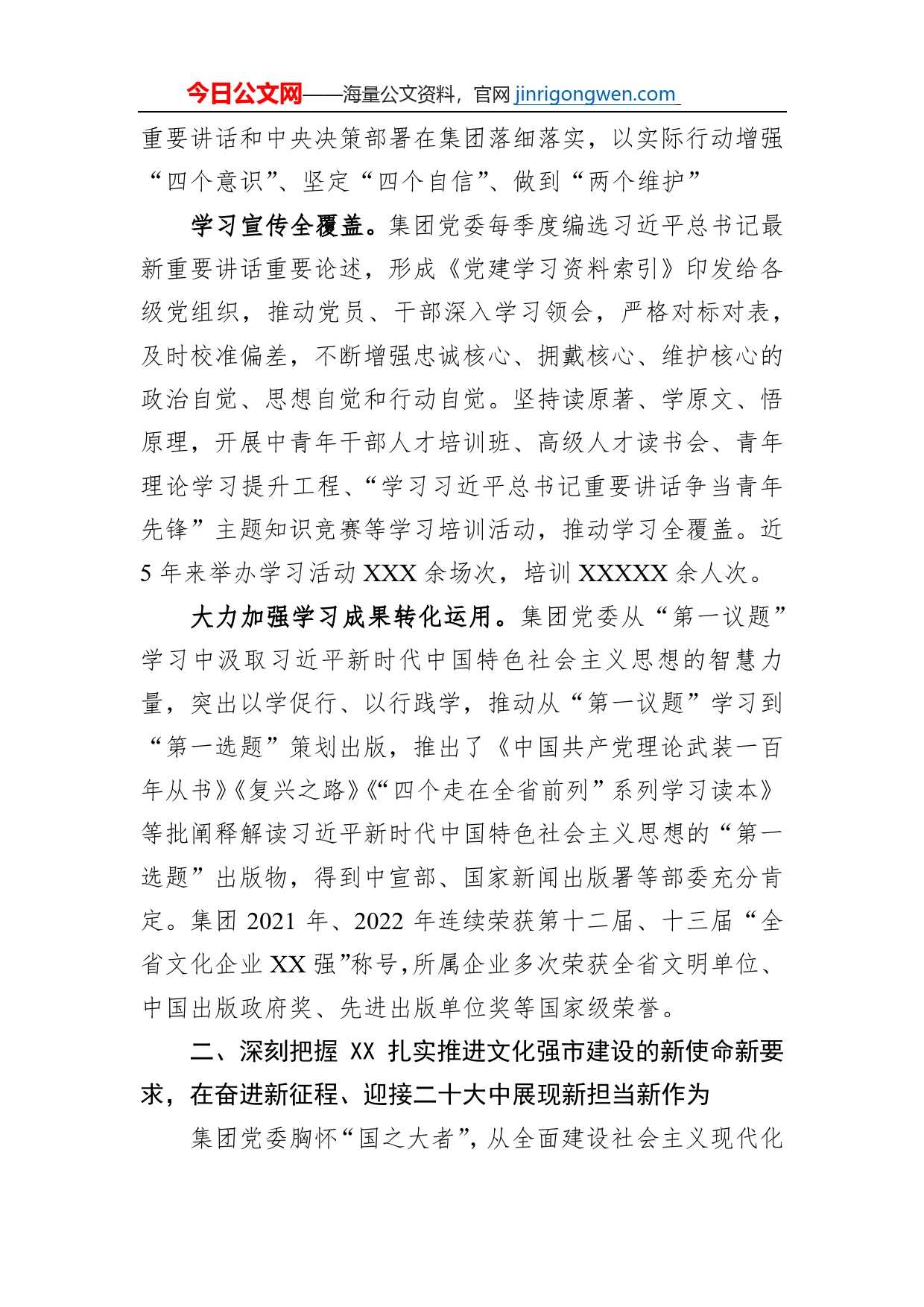 在2023年推进“文化强市”建设工作会议上的发言【PDF版】_第2页