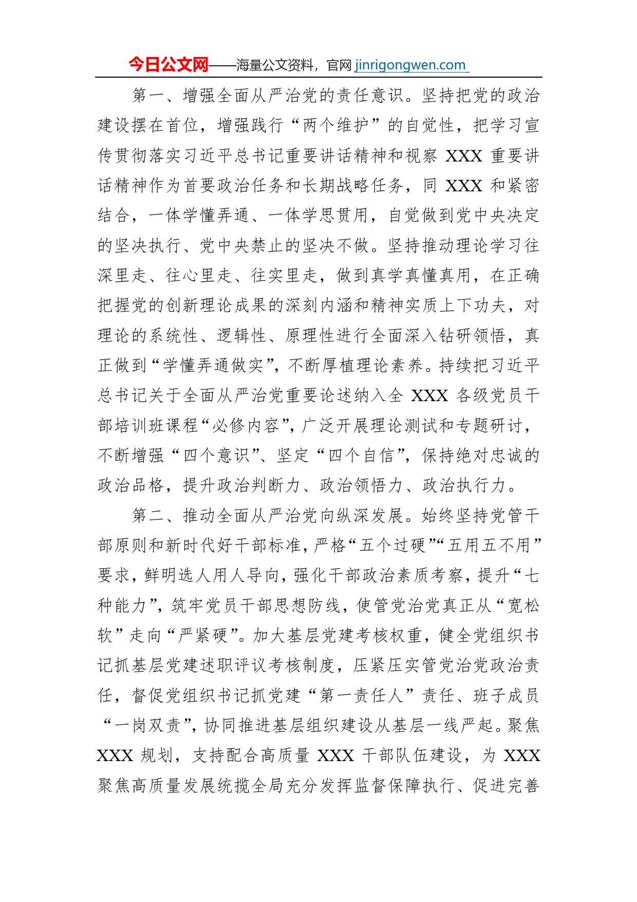 在党委（党组）主要负责同志开展班子成员党风廉政集体约谈会的表态发言提纲【PDF版】_第2页