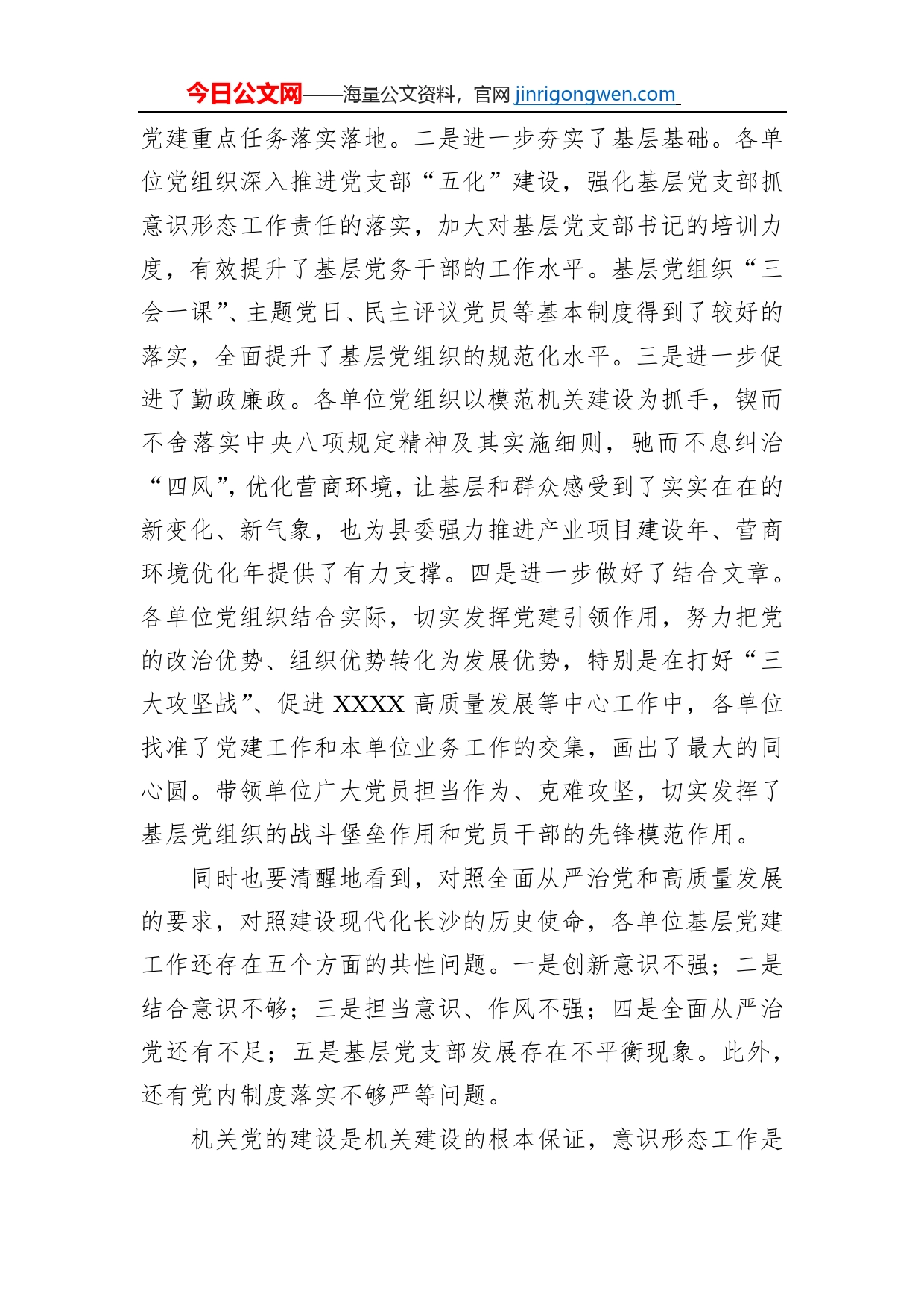 在党组织书记抓基层党建工作责任制述职评议会议上的讲话【PDF版】_第2页