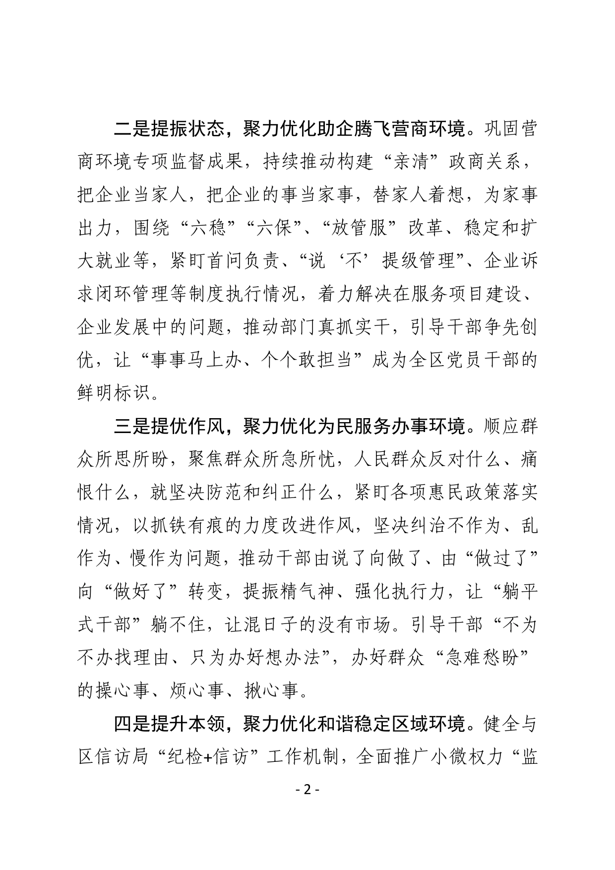 在全区重大项目攻坚年暨作风建设提升年动员大会上的发言【PDF版】_第2页