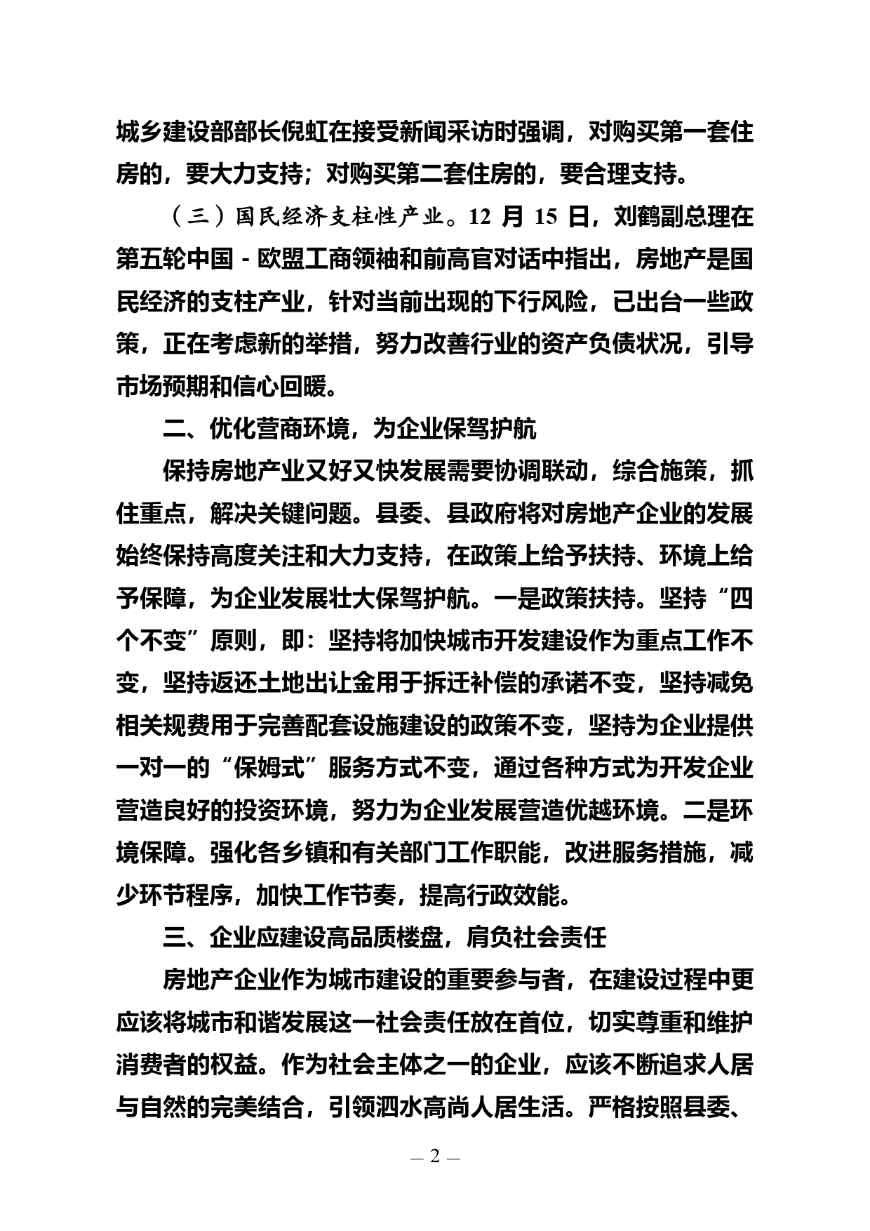 在全县房地产平稳健康发展座谈会上的讲话（20230201）【PDF版】_第2页