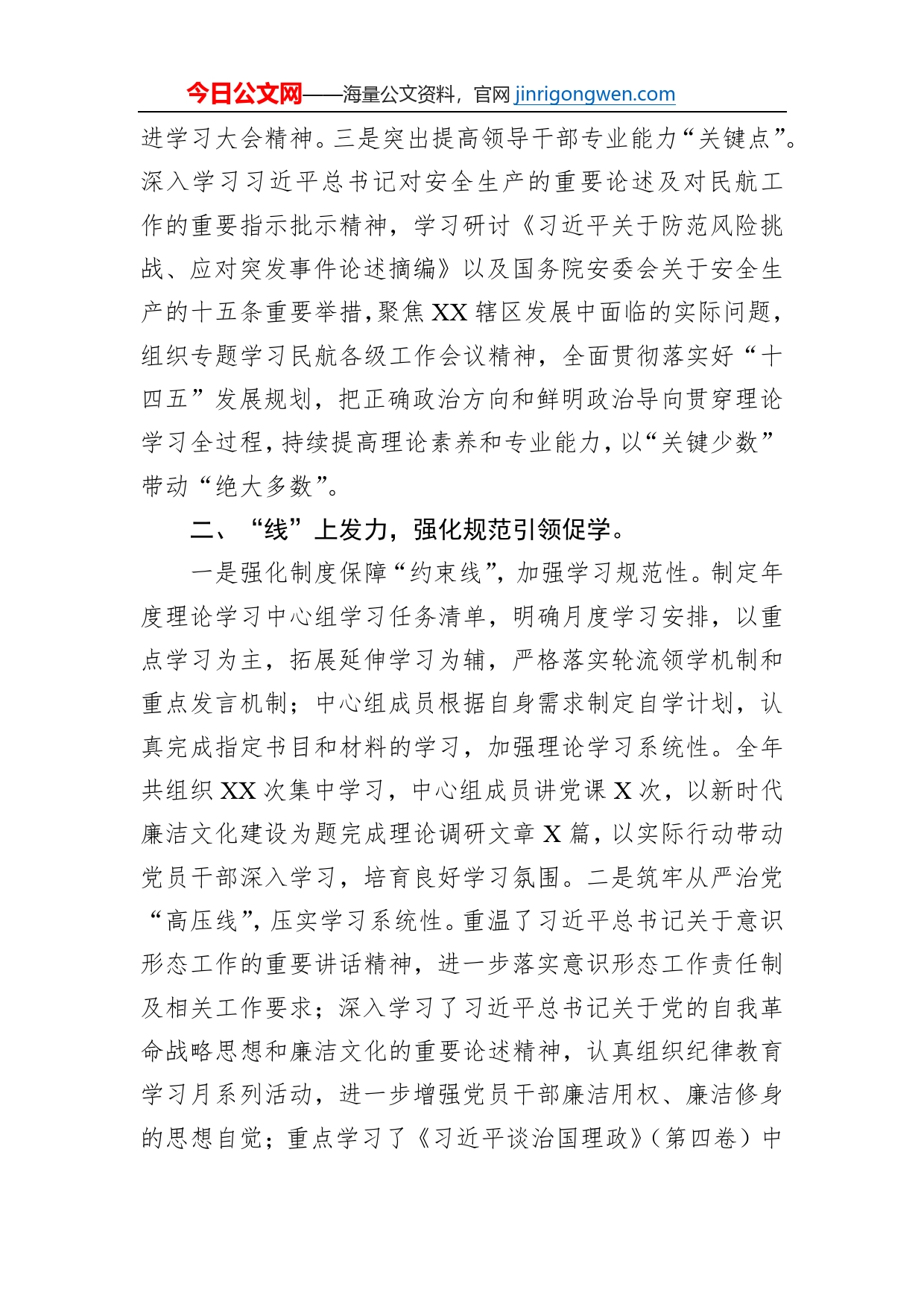 在全省理论中心组学习示范点创建会上的发言【PDF版】_第2页