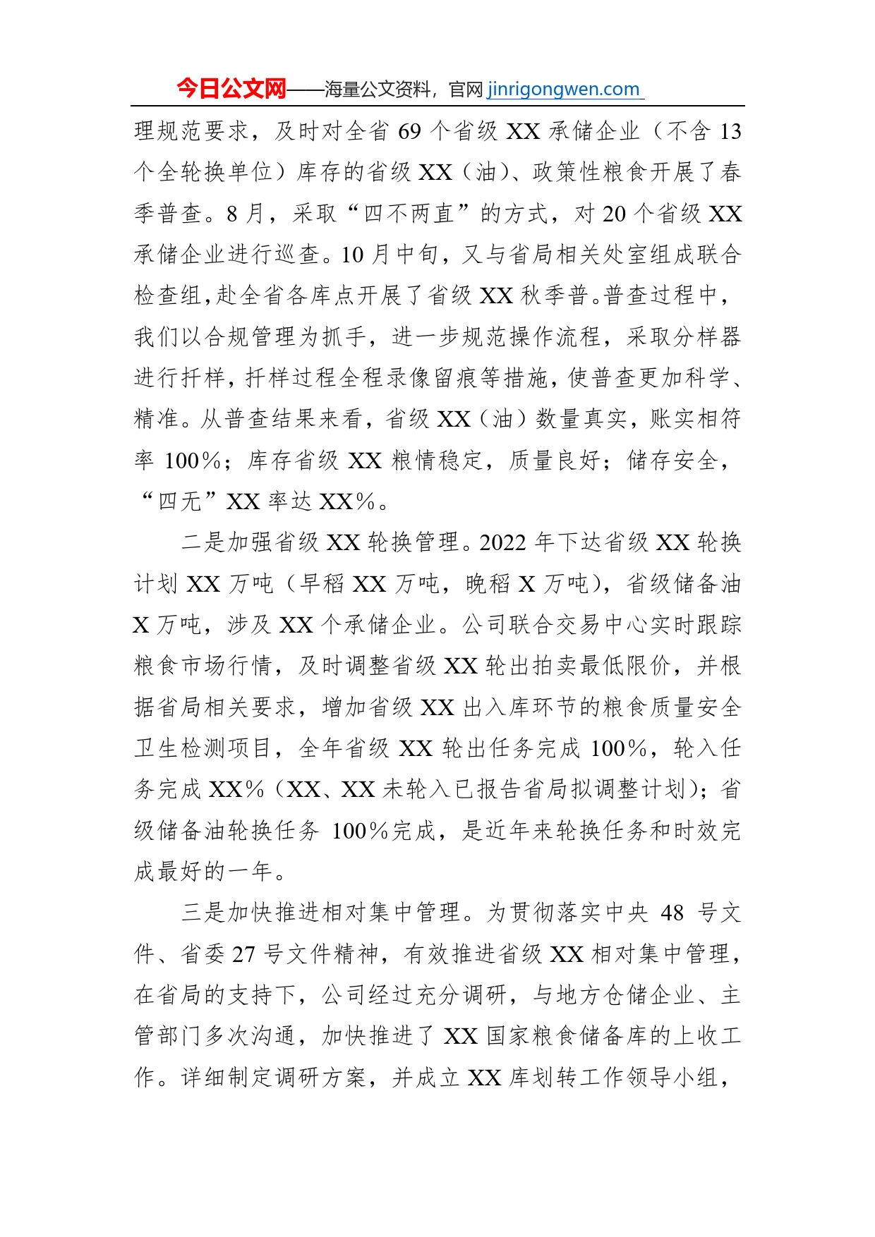 在公司2022年度工作总结暨表彰大会上的讲话【PDF版】_第2页