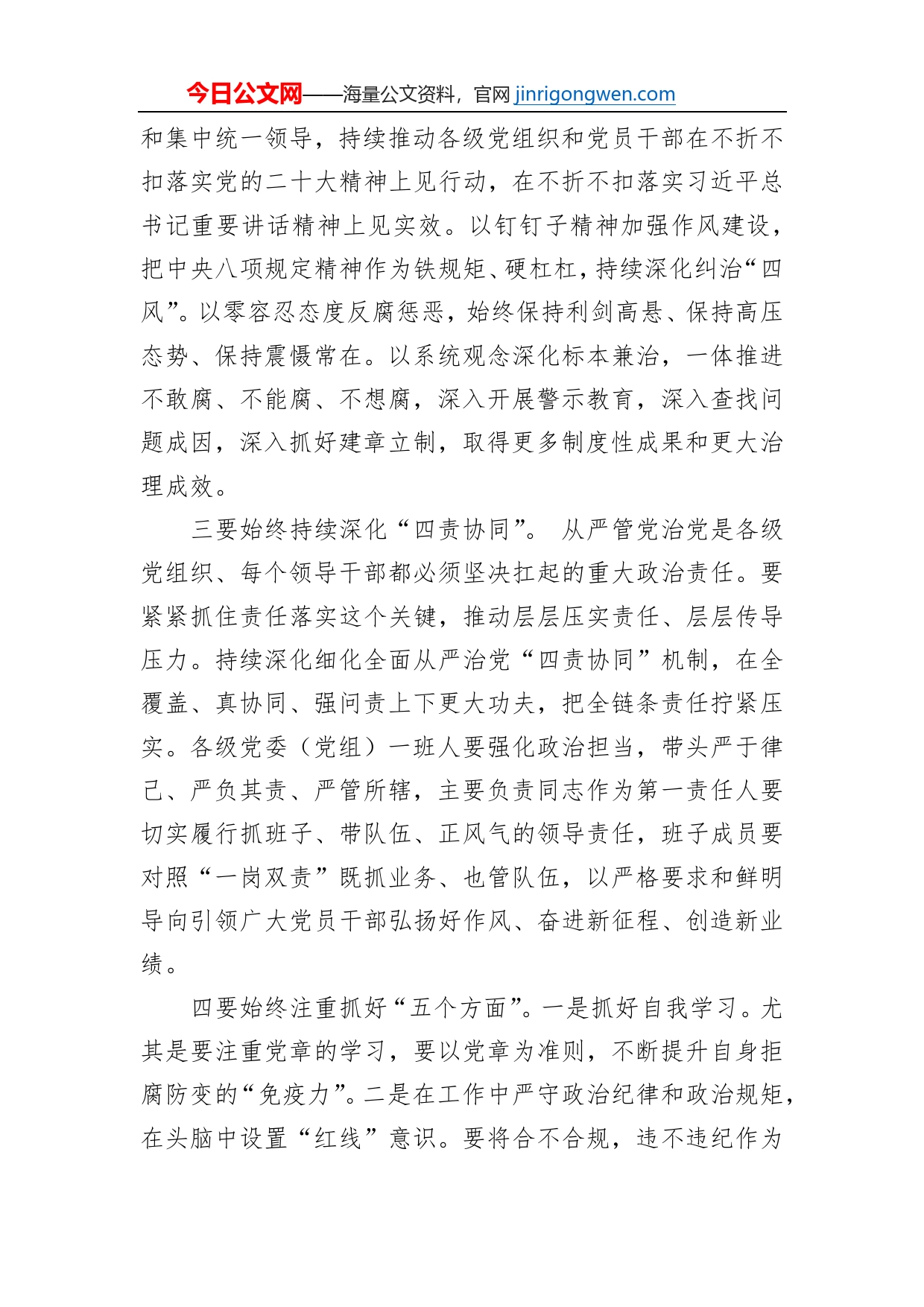 在集中传达学习中央纪委全会精神会议上的讲话【PDF版】_第2页