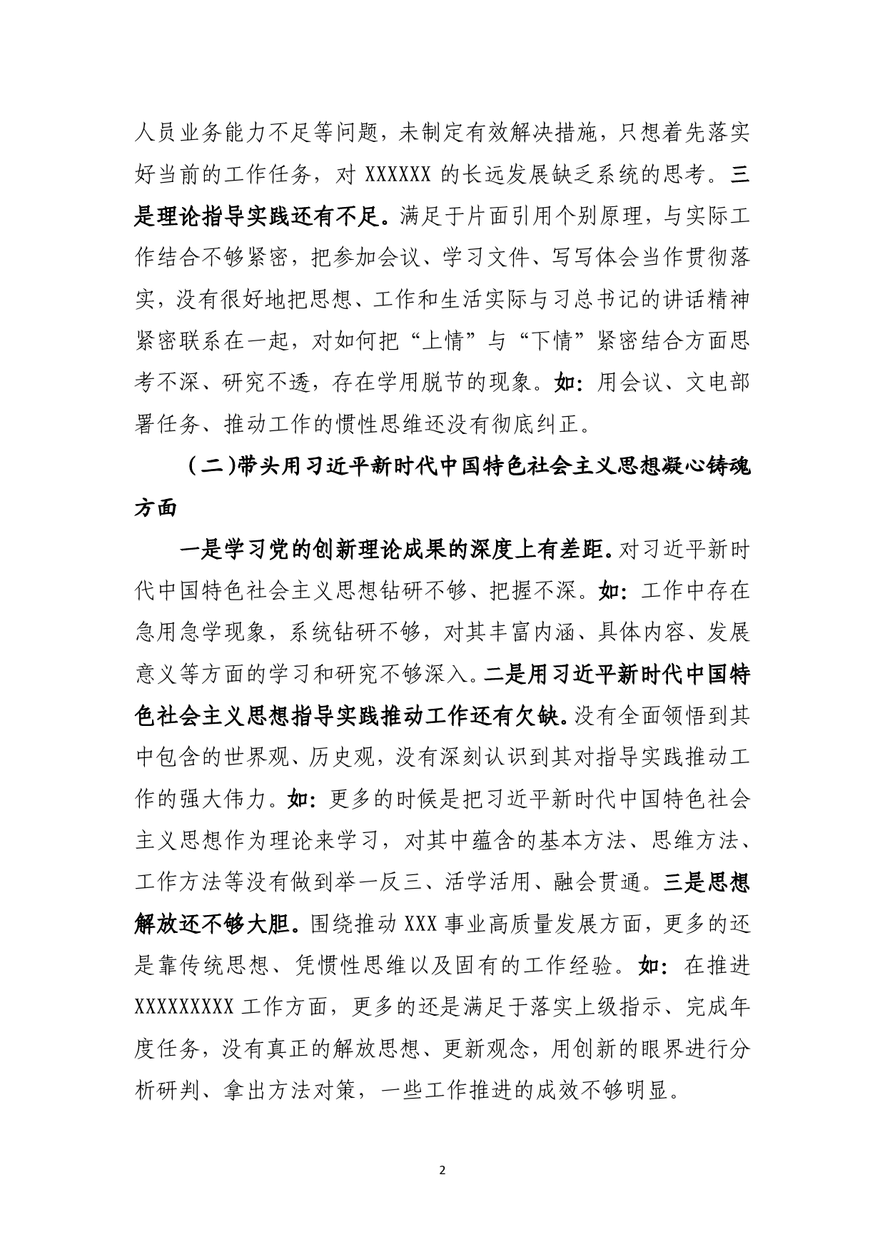 地区卫健委党委2022年度民主生活会个人对照检查材料【PDF版】_第2页