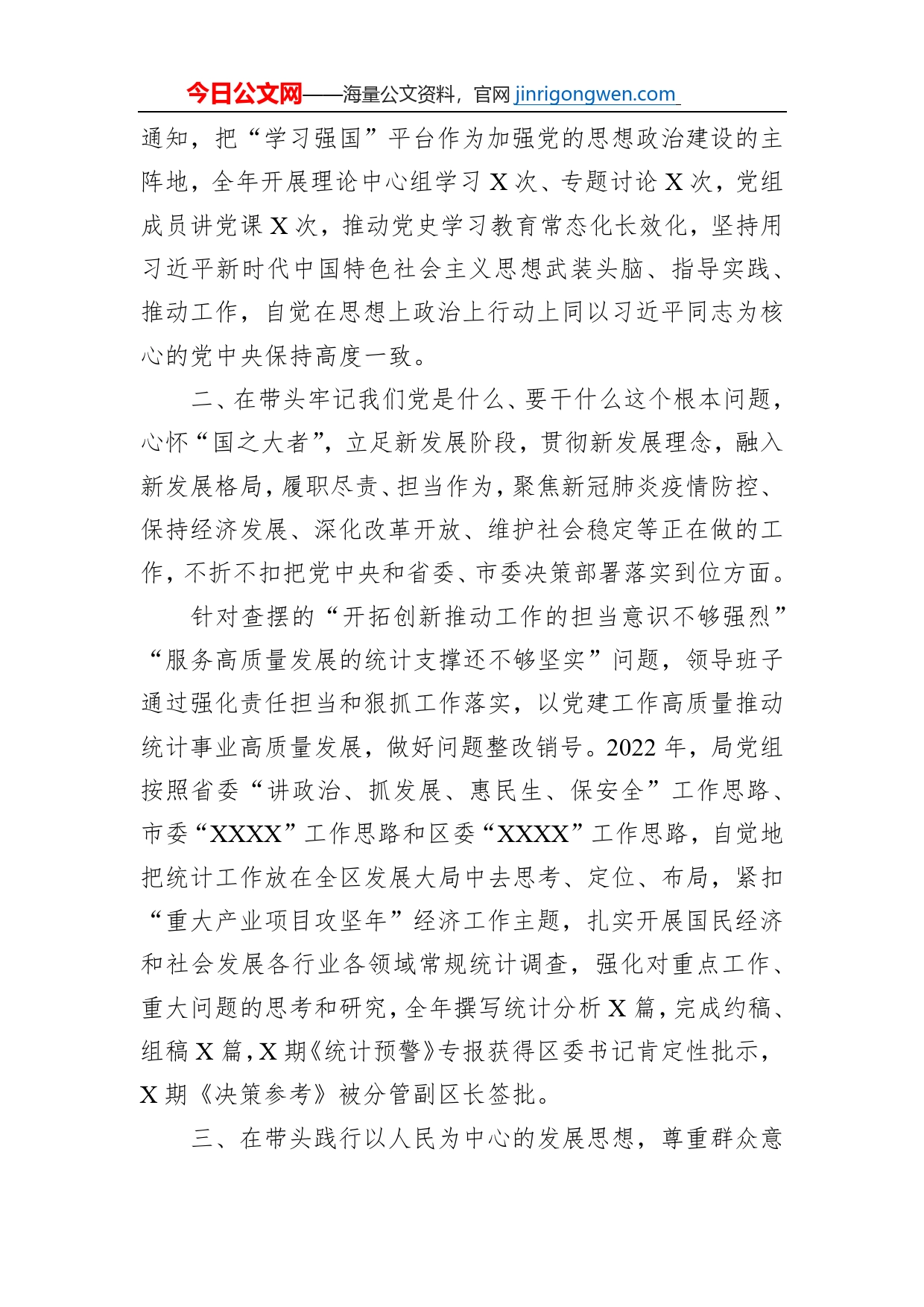 局领导班子上年度党史学习教育专题民主生活会查摆问题整改落实情况通报【PDF版】_第2页