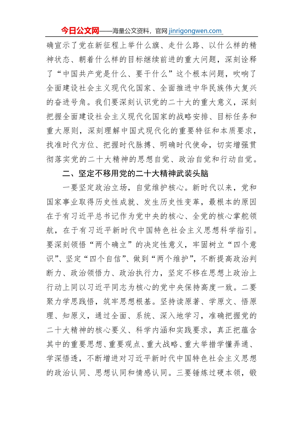 市委理论中心组集中学习大会精神研讨发言【PDF版】_第2页