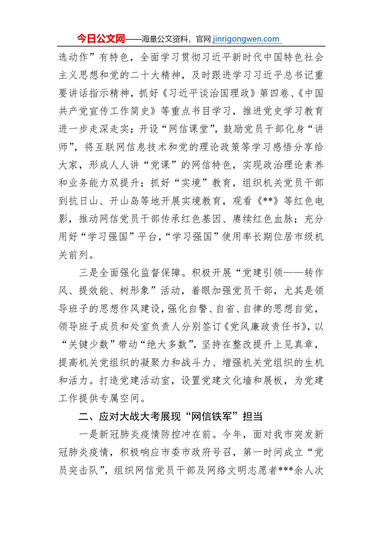 市委网信办2022年机关党建工作总结材料【PDF版】_第2页