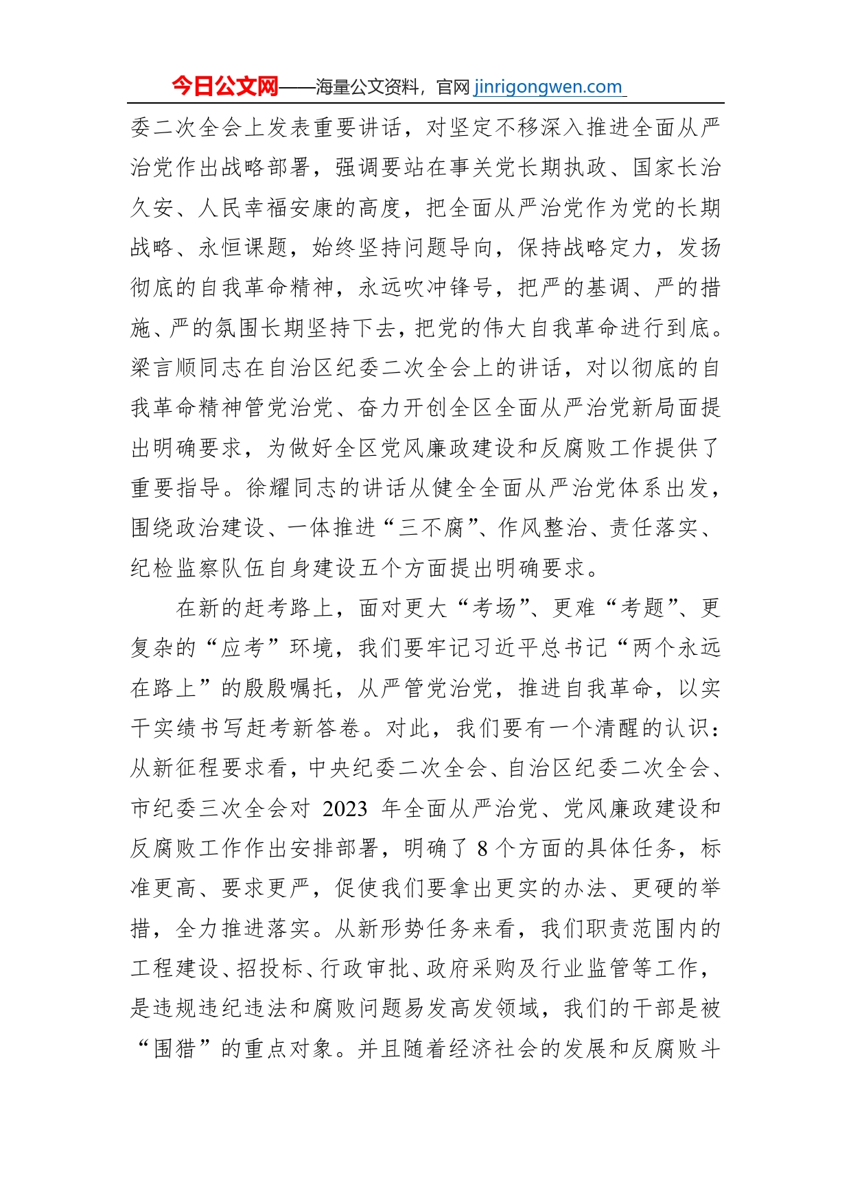 市直部门局长在2023年全面从严治党工作会议上的讲话【PDF版】_第2页