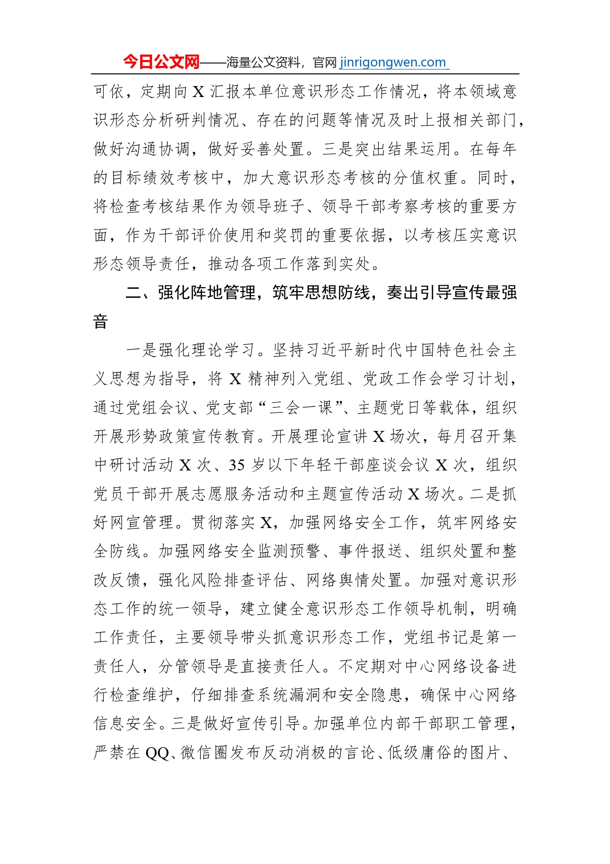 意识形态工作责任制贯彻落实情况汇报【PDF版】_第2页