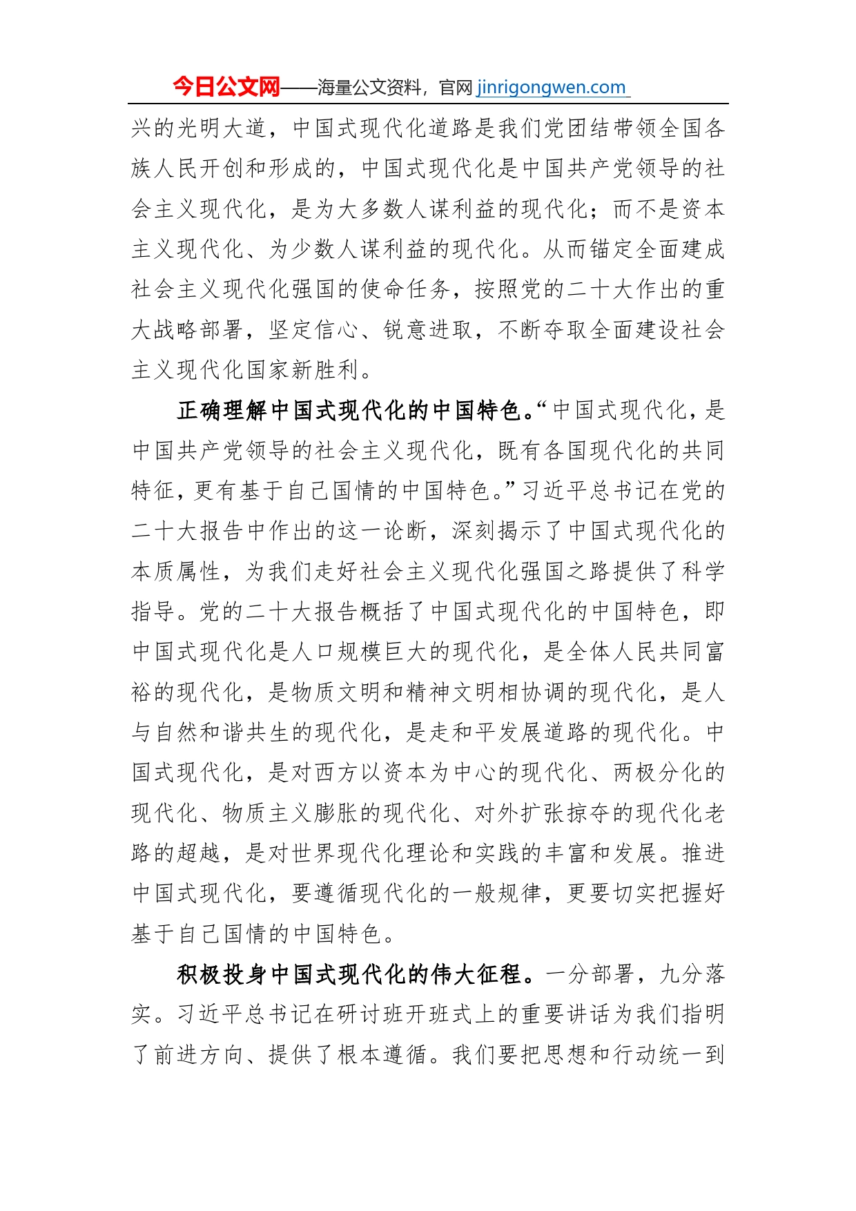 深刻领悟，深入践行——专题学习研讨发言材料【PDF版】_第2页