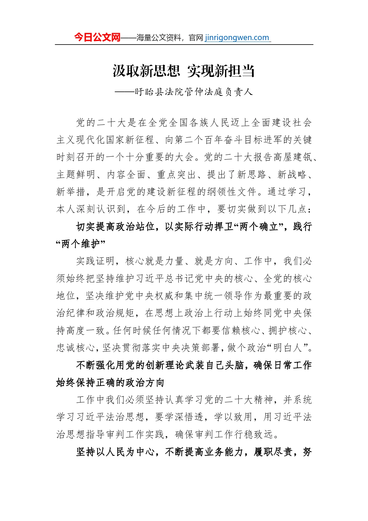 盱眙县法院管仲法庭负责人谈二十大心得体会（20230206）【PDF版】_第1页