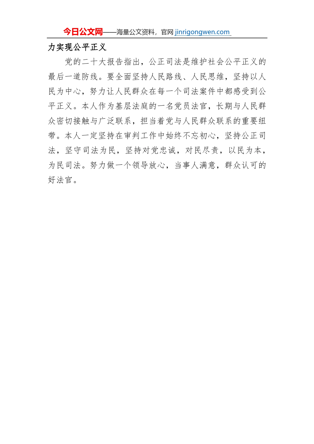 盱眙县法院管仲法庭负责人谈二十大心得体会（20230206）【PDF版】_第2页