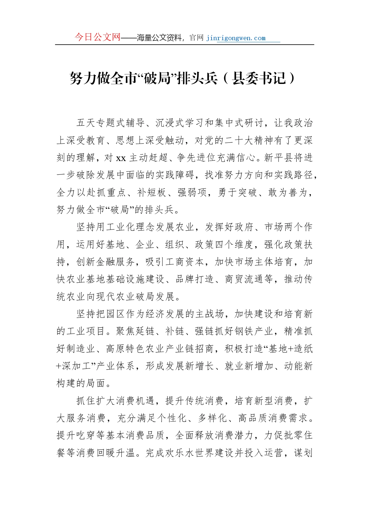 研讨班学员学习贯彻党的二十大精神心得体会发言材料汇编（5篇）【PDF版】_第2页