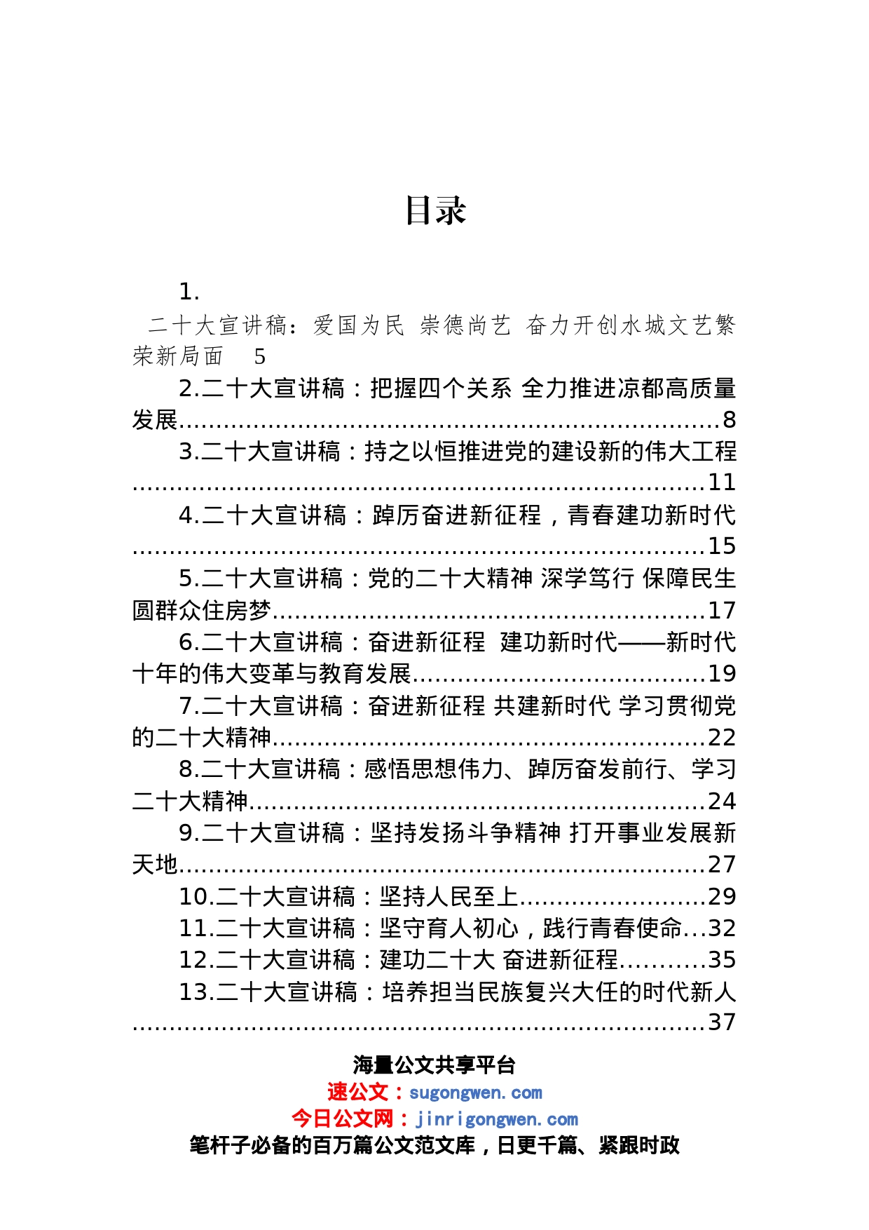 2022年党的二十大精神宣讲稿汇编（40篇）_第1页