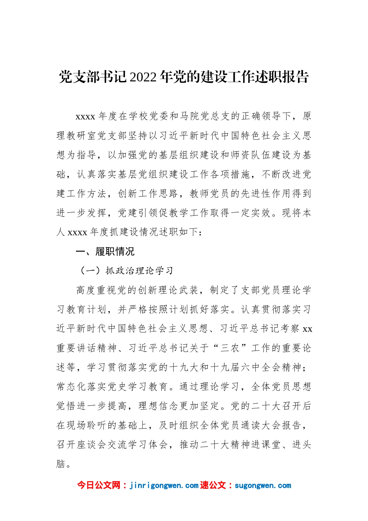 2022年党的建设工作述职报告汇编（4篇）_第2页