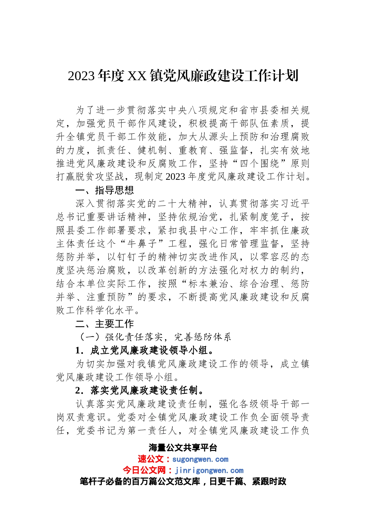 2022年党风廉政建设总结及2023年工作计划汇编（3篇）_第2页