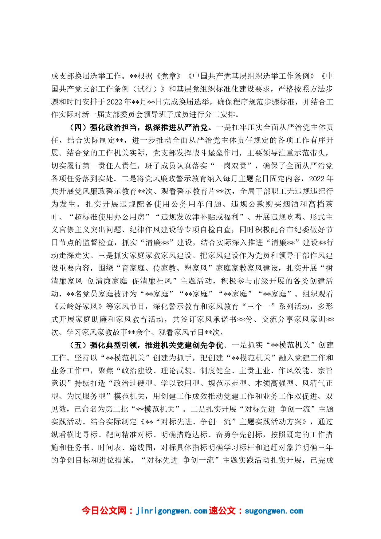 2022年基层党建工作总结_第2页