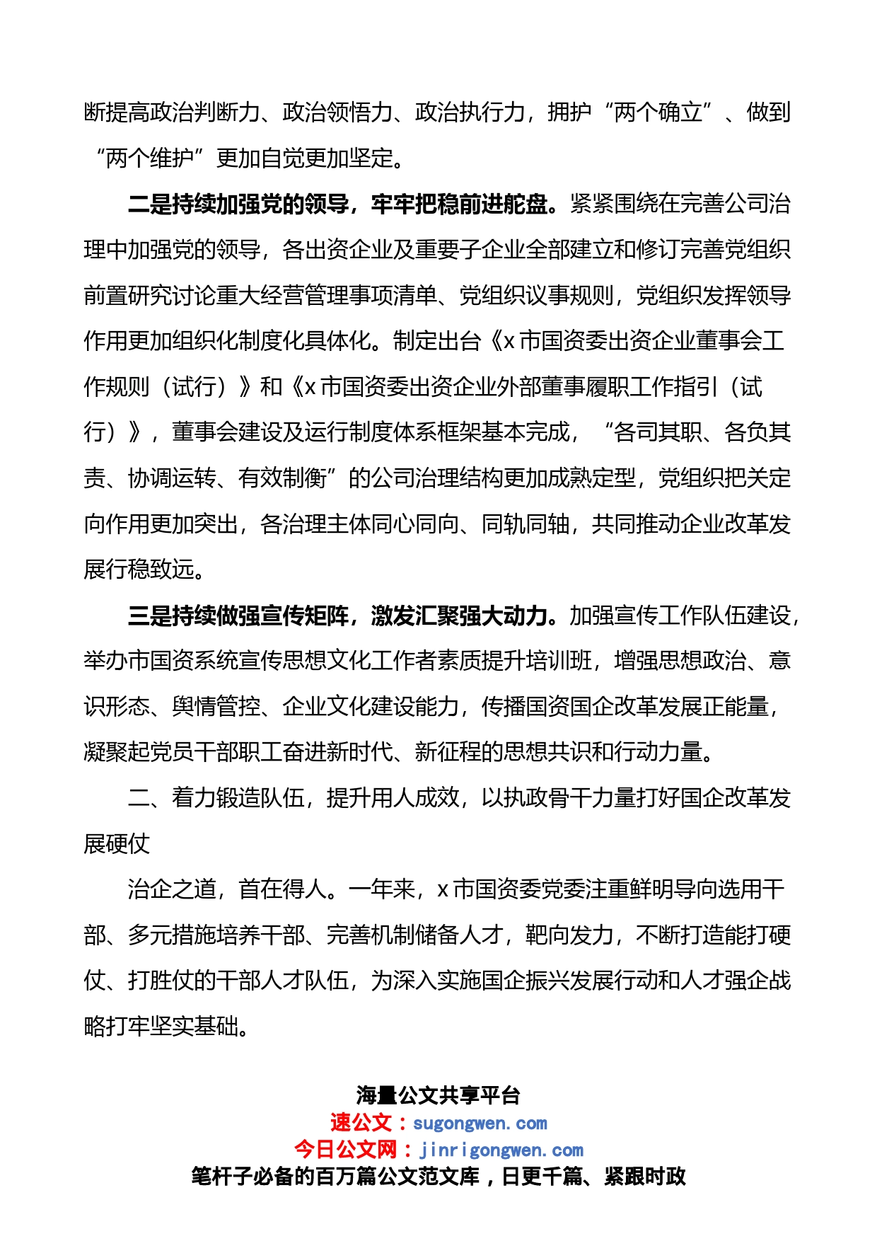 2022年市国资国企党建工作汇报_第2页