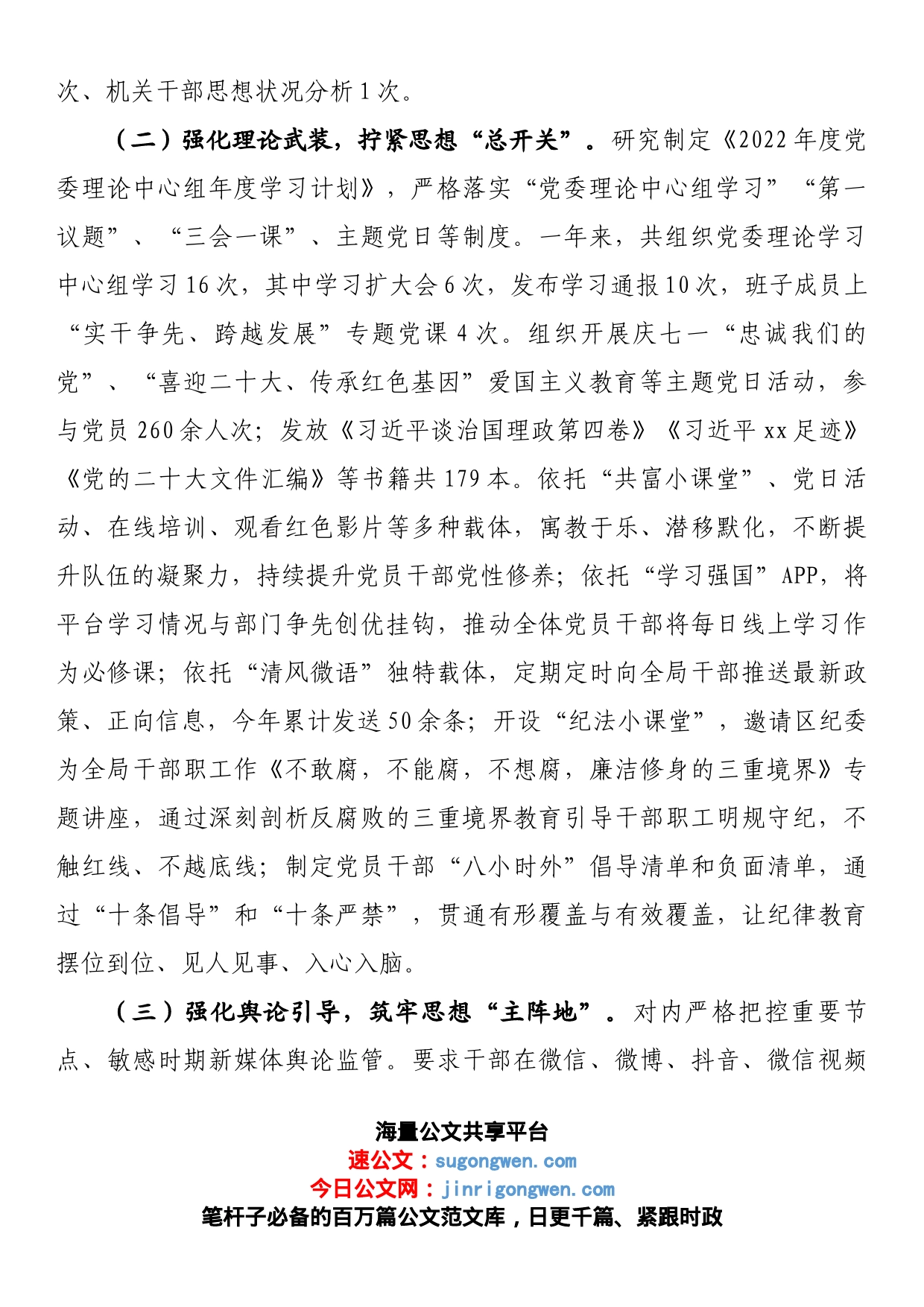 2022年度党委意识形态工作责任制落实情况自查报告_第2页