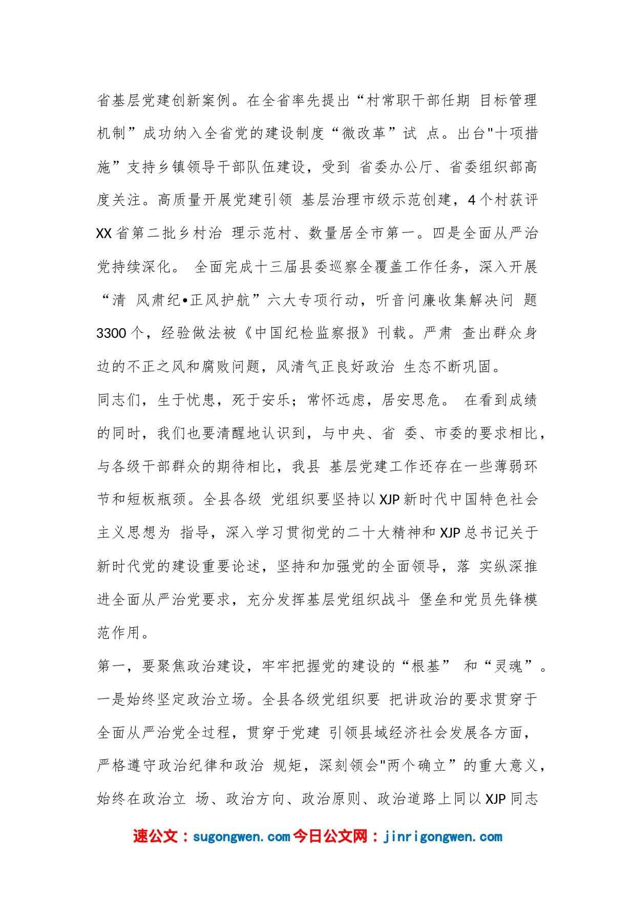 2022年度党委（党组）书记抓基层党建工作述职评议考核工作会议上的讲话_第2页