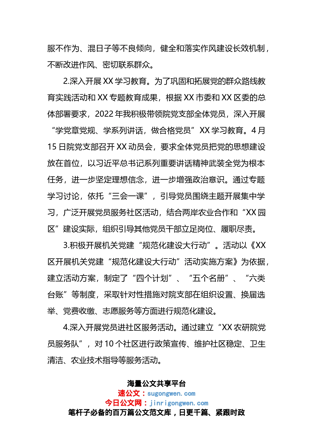 2022年度党支部书记落实党建及党风廉政建设主体责任述职报告_第2页