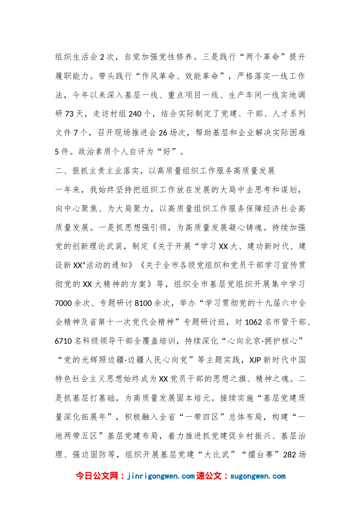 2022年度干部个人述职报告（全文3569字）_第2页