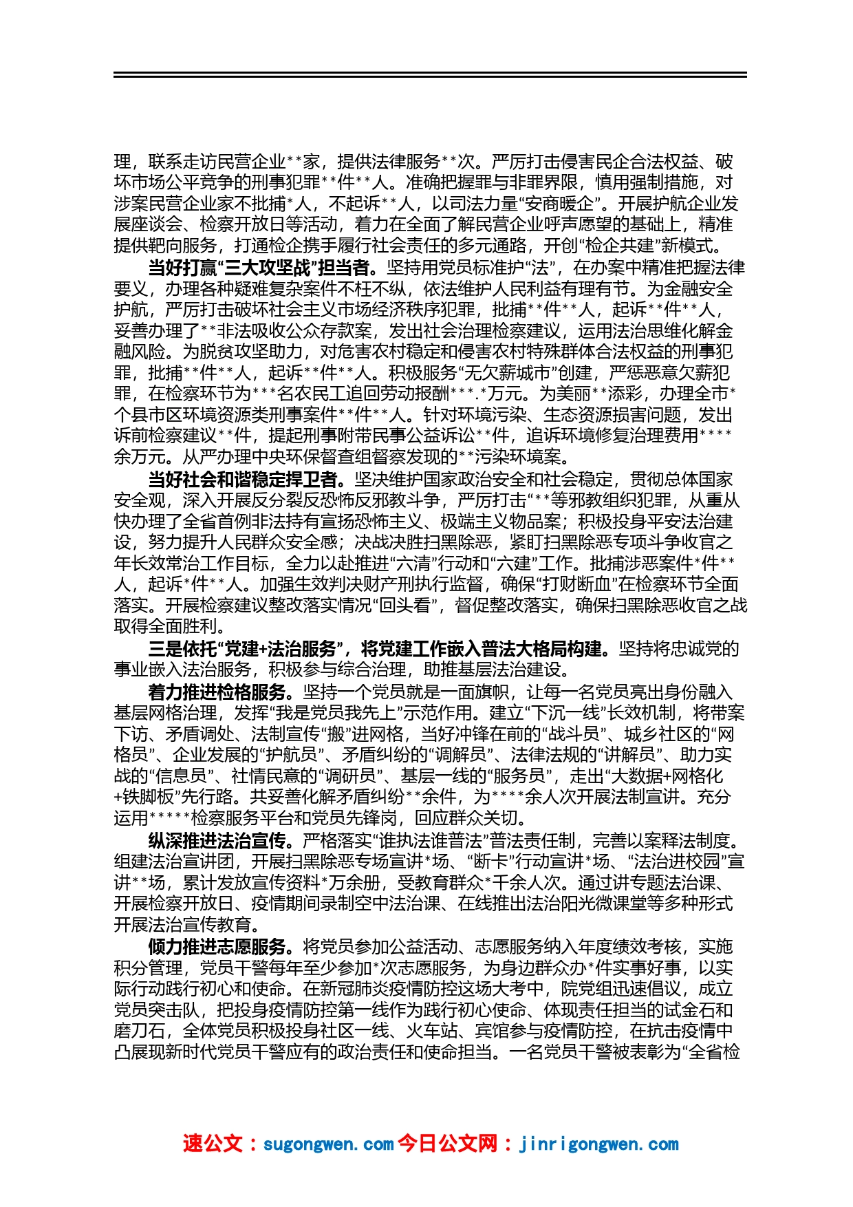 2022年度检察院党组书记抓党建述职报告_第2页