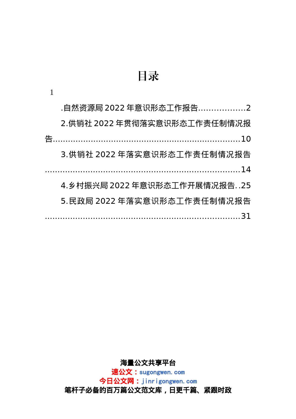 2022年意识形态工作开展情况报告汇编_第1页