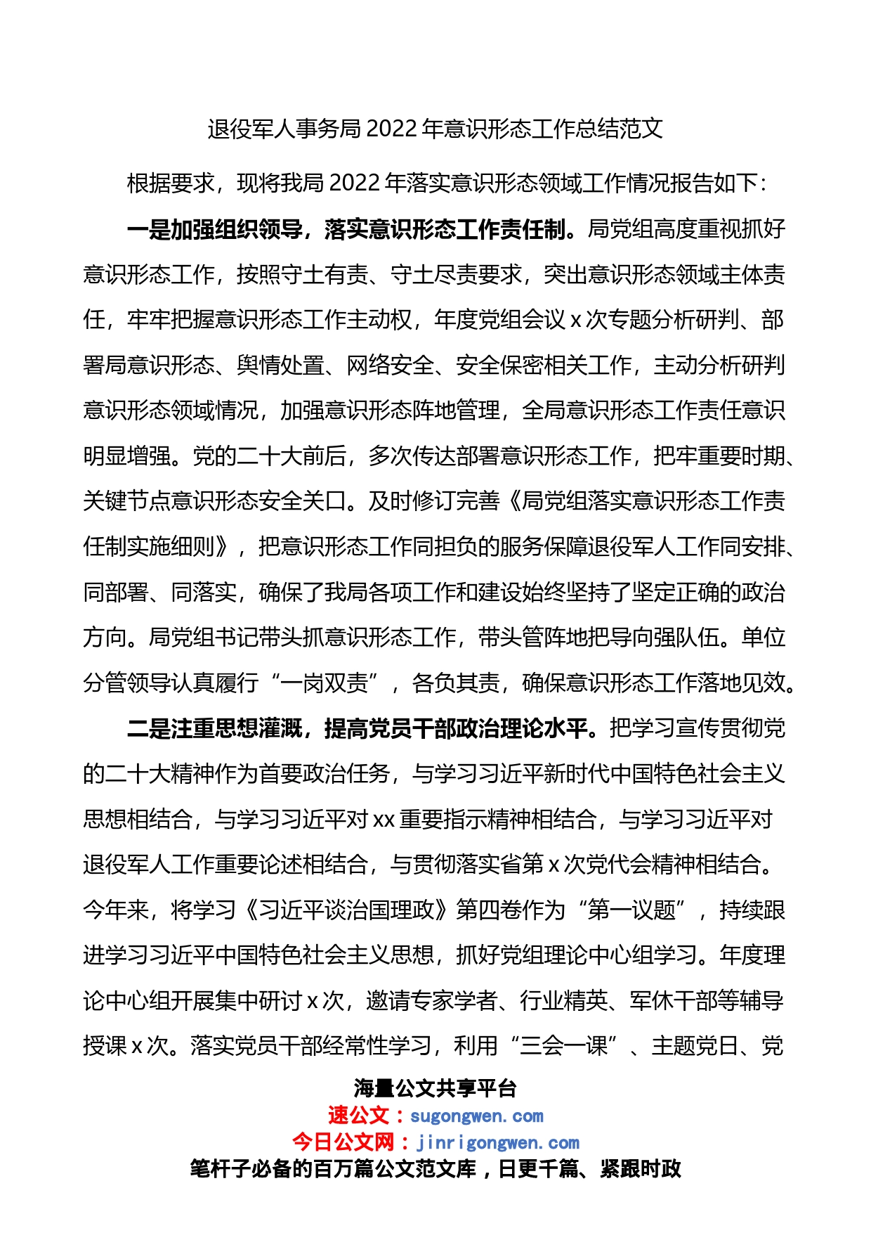 2022年意识形态工作总结_第1页