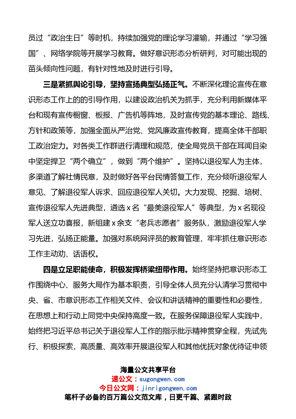 2022年意识形态工作总结_第2页