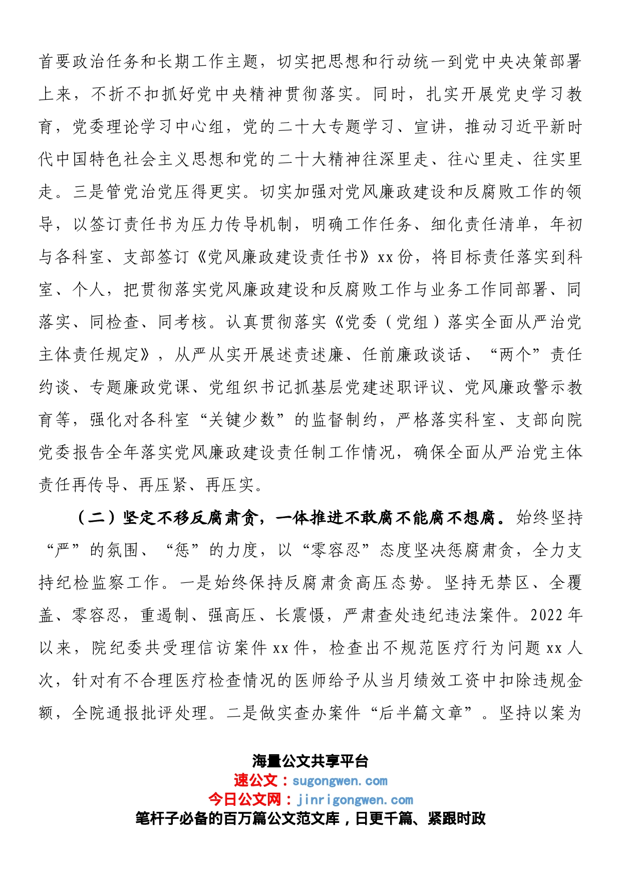 2022年某医院行风廉政建设工作总结_第2页
