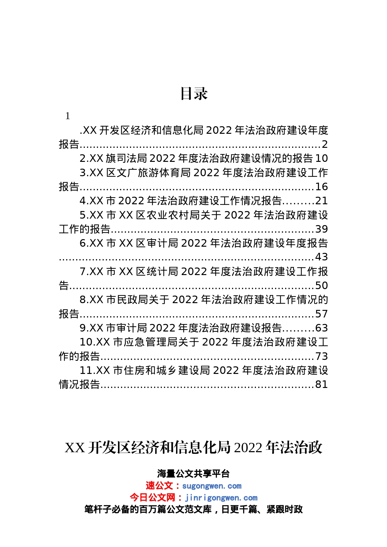 2022年法治政府建设年度报告汇编（11篇）_第1页