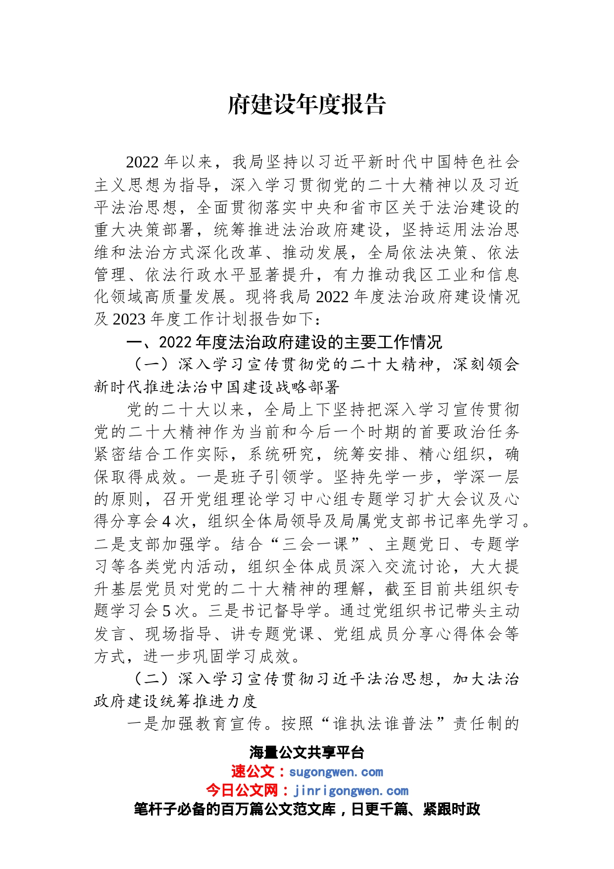 2022年法治政府建设年度报告汇编（11篇）_第2页