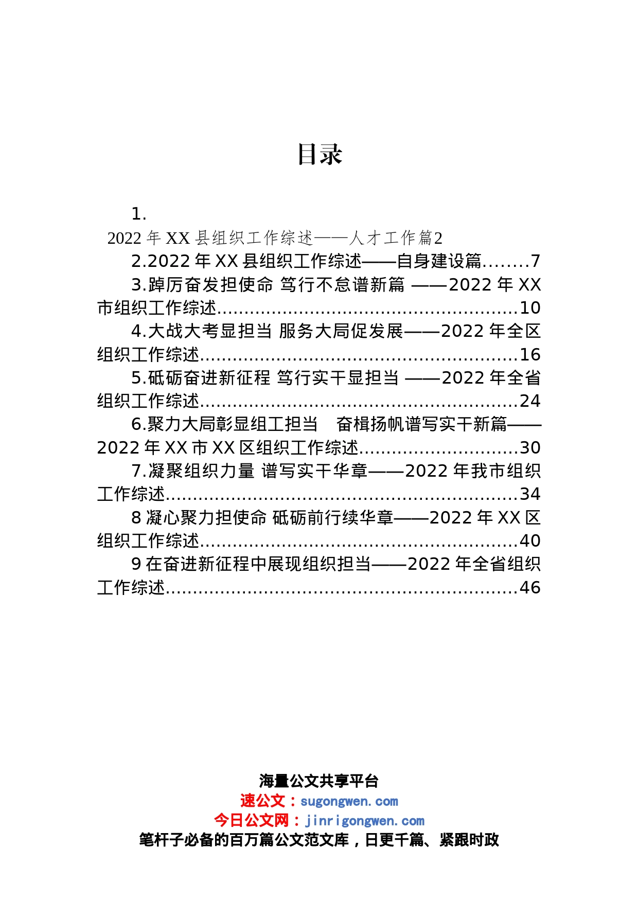 2022年组织工作综述汇编（10篇）_第1页