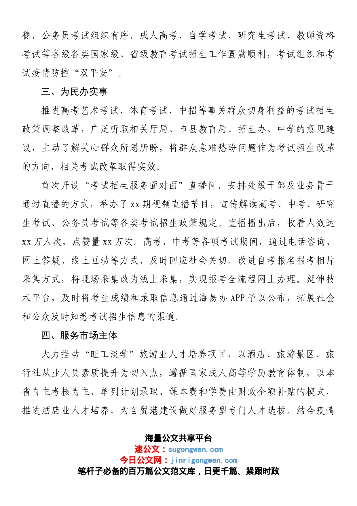 2022年综合绩效考核社会评价材料_第2页