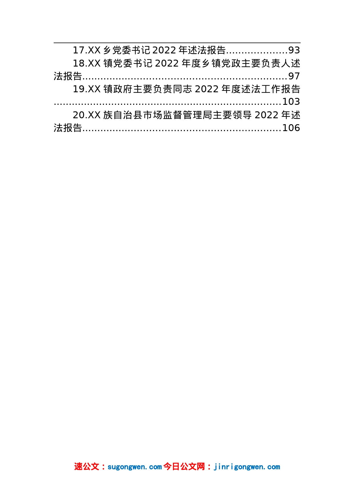 2022年述法报告汇编（20篇）_第2页