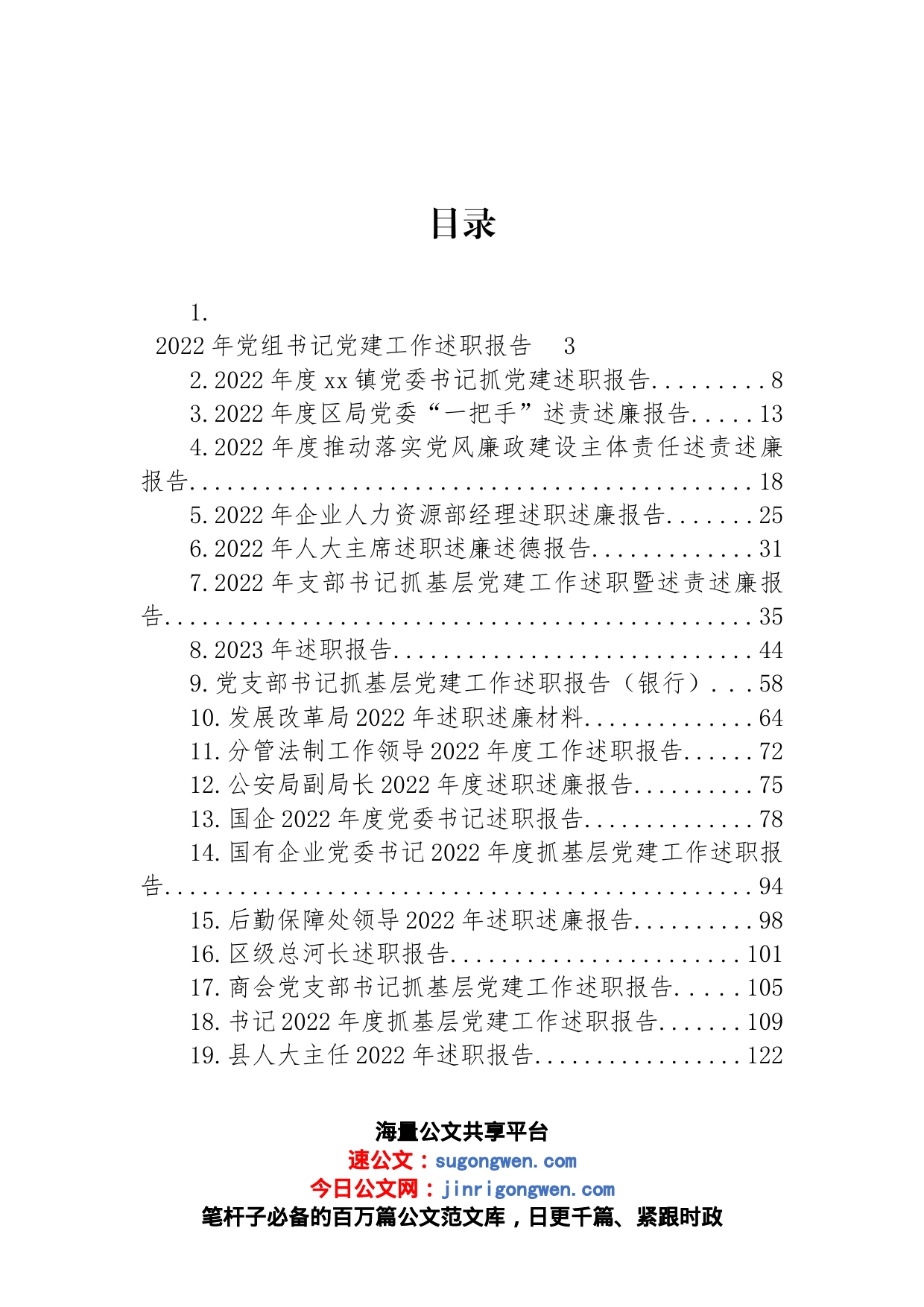 2022年述职（述廉述德）报告汇编（24篇）_第1页