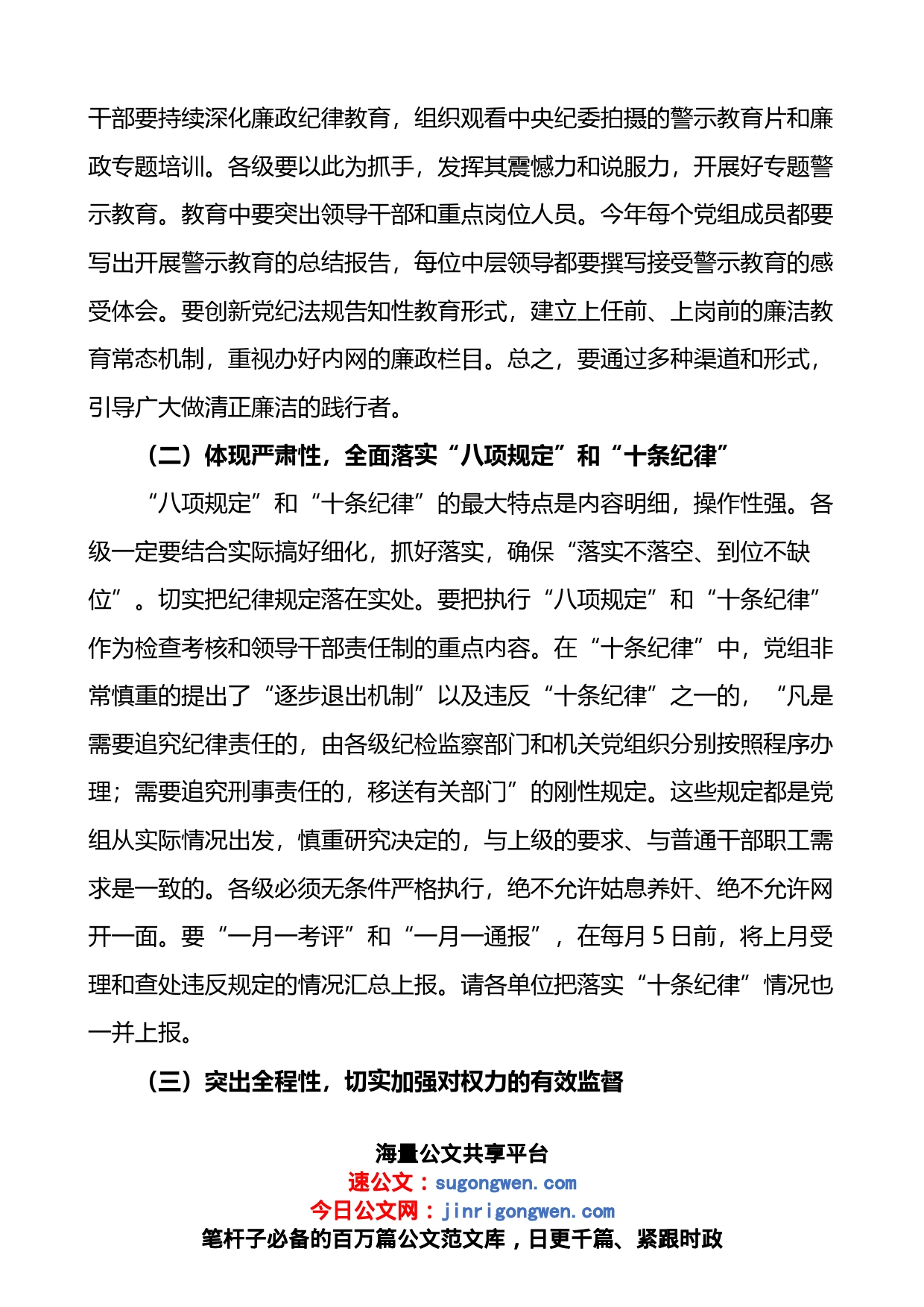 2023年党风廉政建设大会讲话_第2页