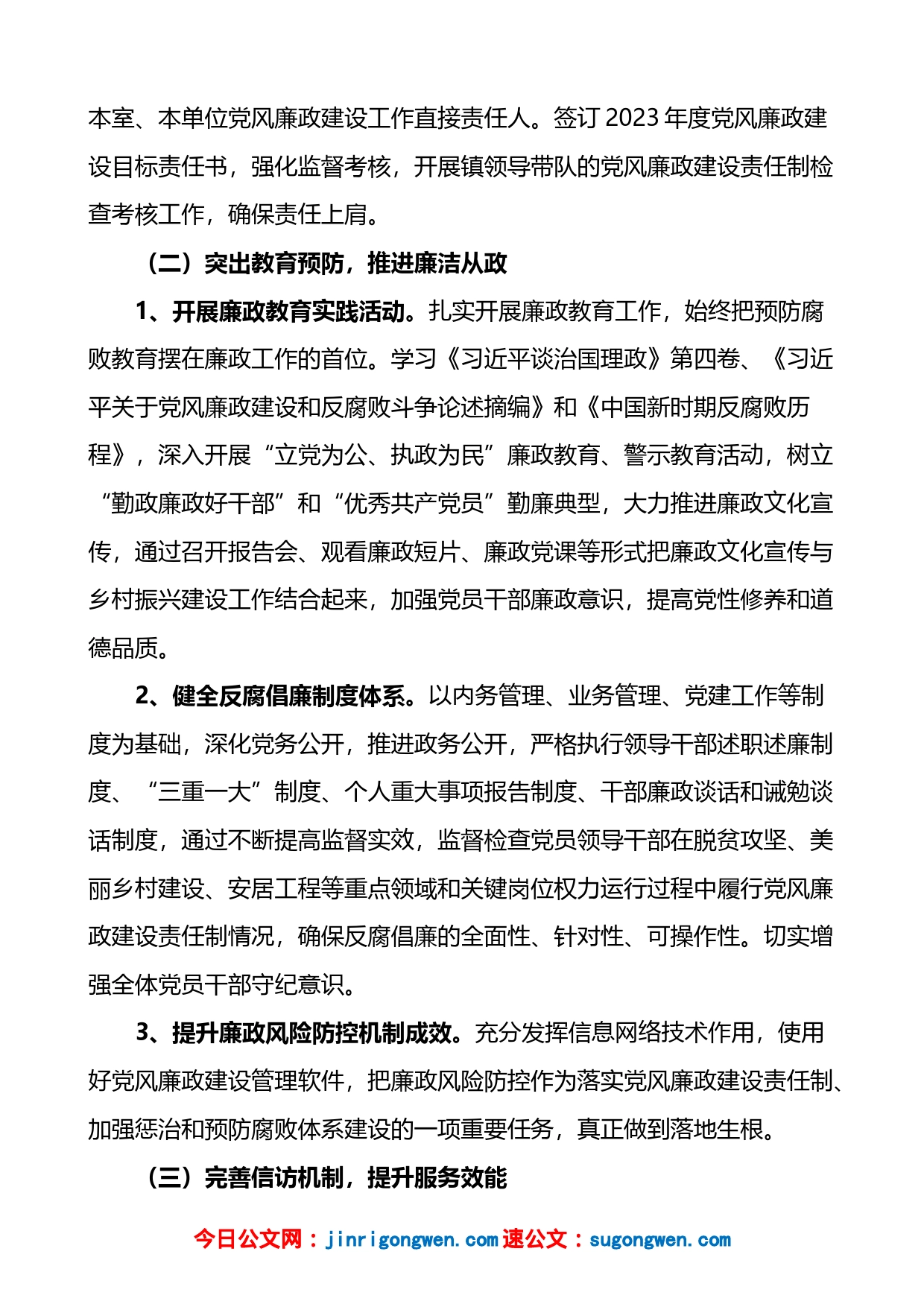 2023年党风廉政建设工作计划_第2页
