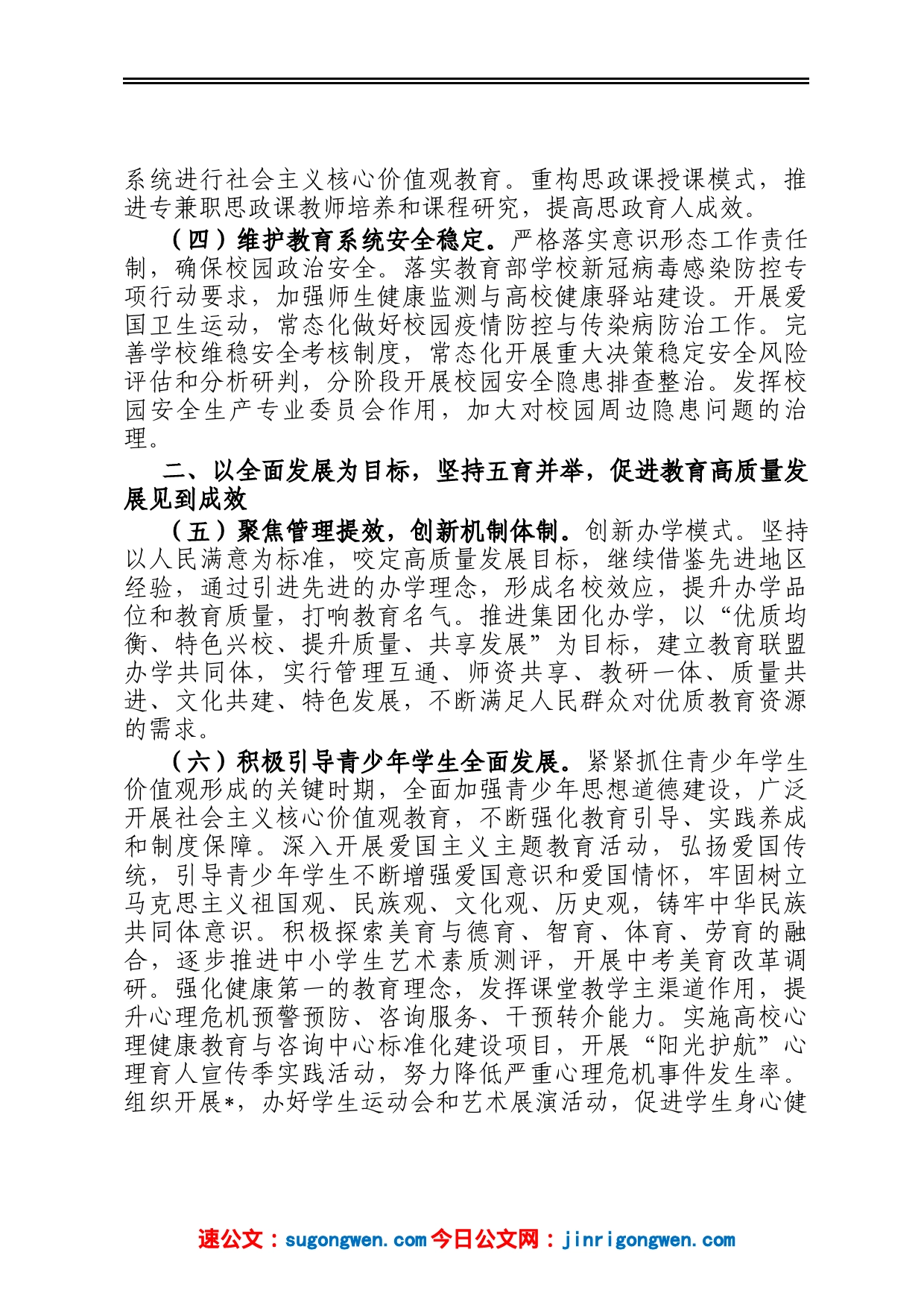 2023年全县教育工作要点_第2页
