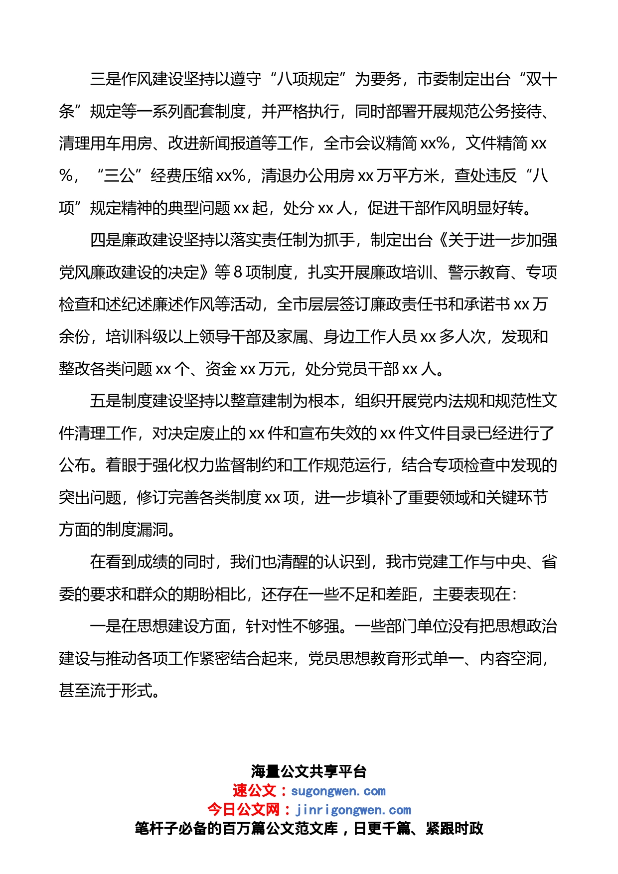 2023年全市党建工作会议上的讲话_第2页