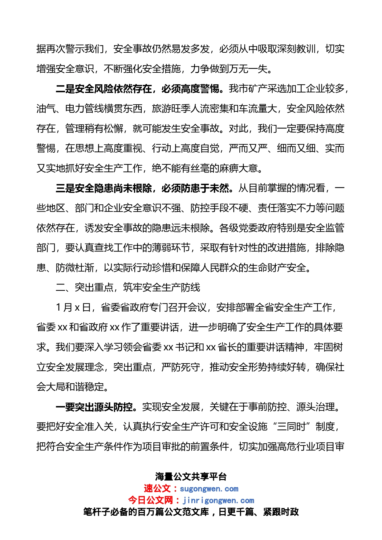 2023年全市安全生产工作会议上的讲话_第2页