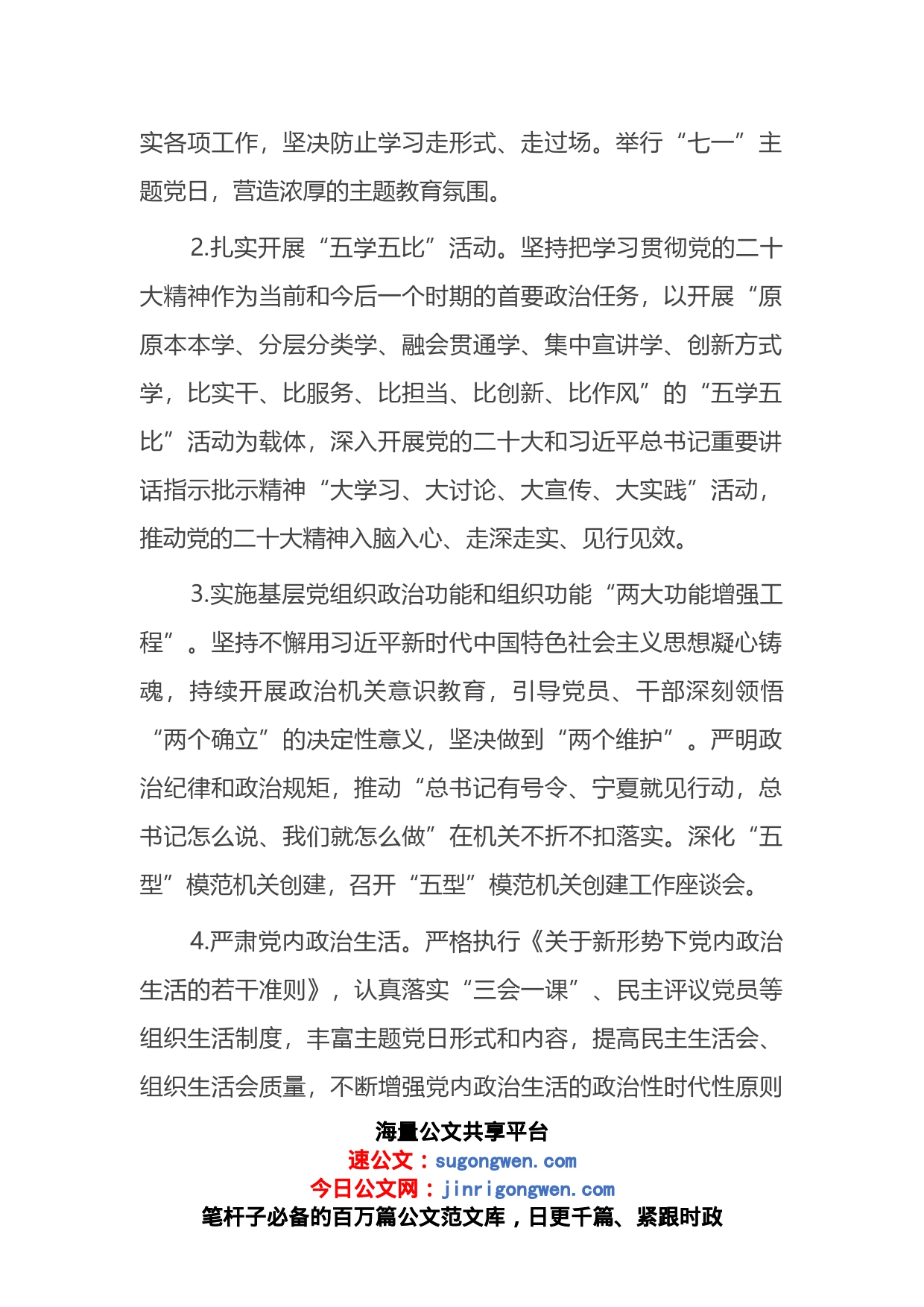 2023年区党建工作要点_第2页