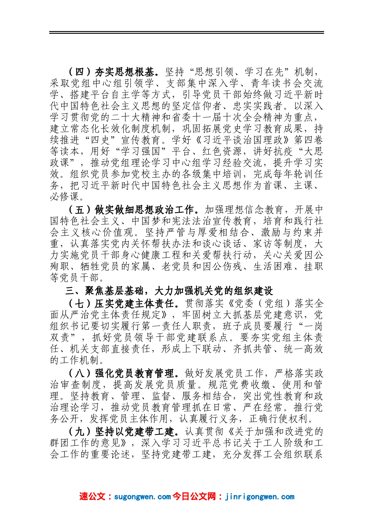 2023年市总工会党建暨党风廉政建设工作要点_第2页