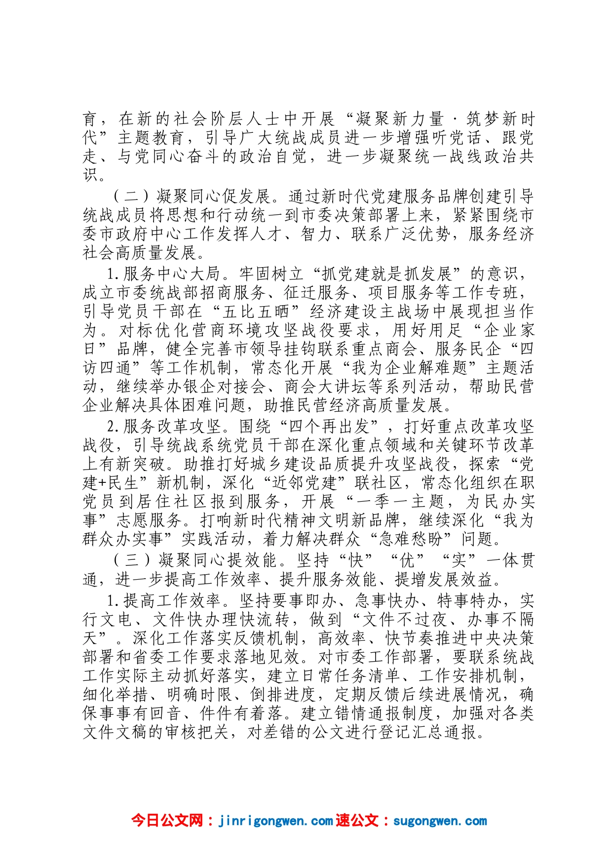 2023年机关党建品牌创建实施方案_第2页