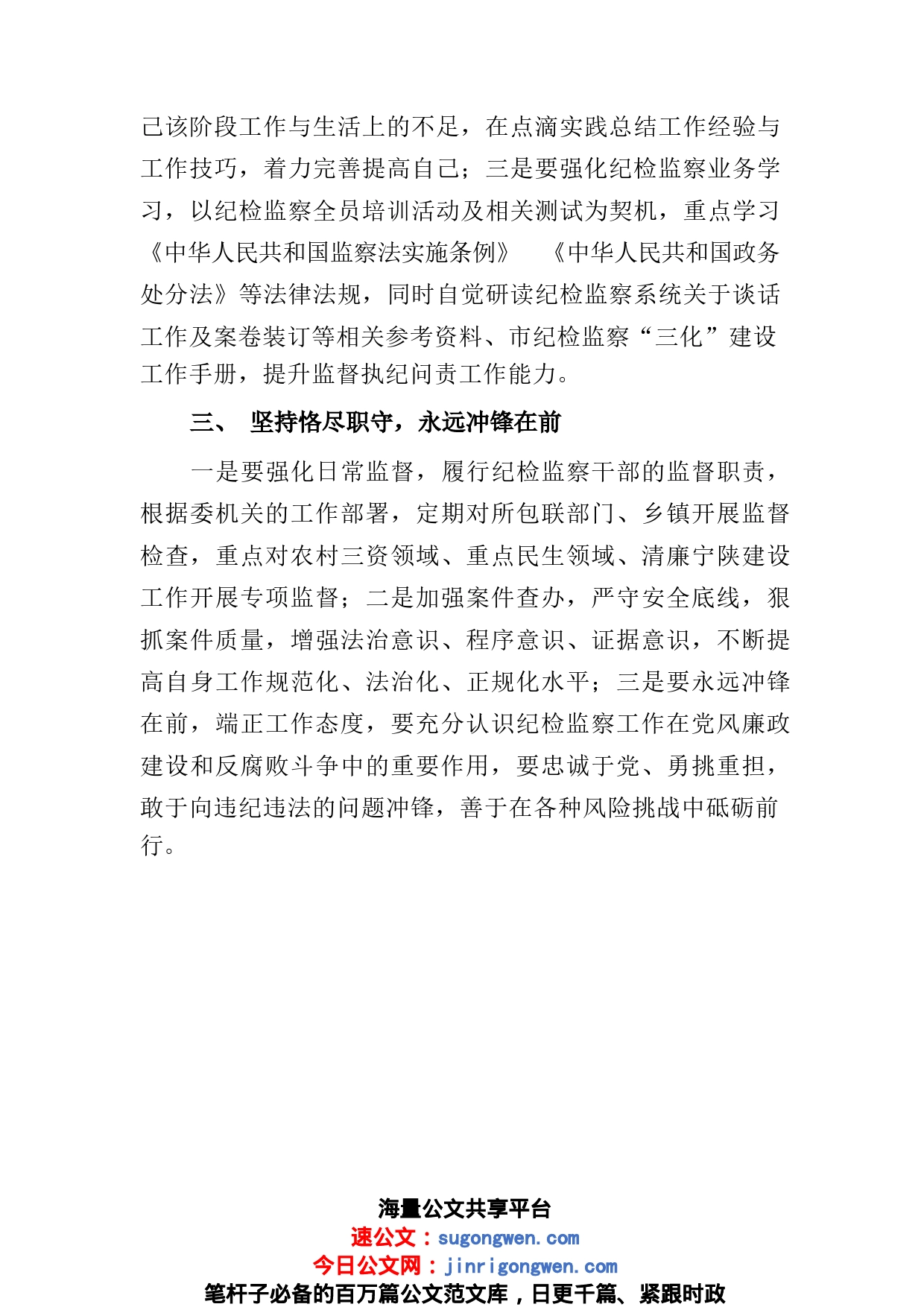 2023年纪检监察干部谈学习二十届中央纪委二次全会讲话心得体会及研讨发言汇编_第2页