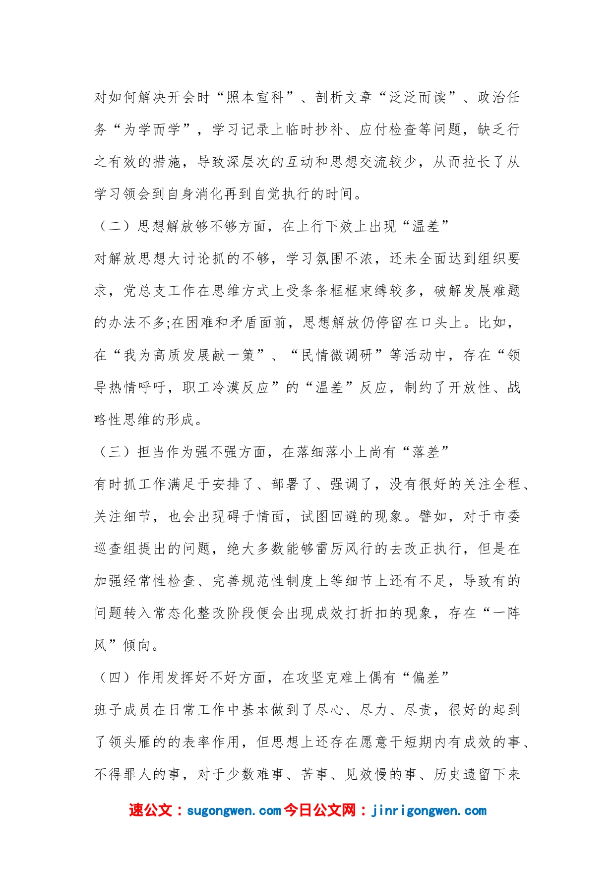 XXX水利部门专题组织生活会领导班子对照检查材料_第2页