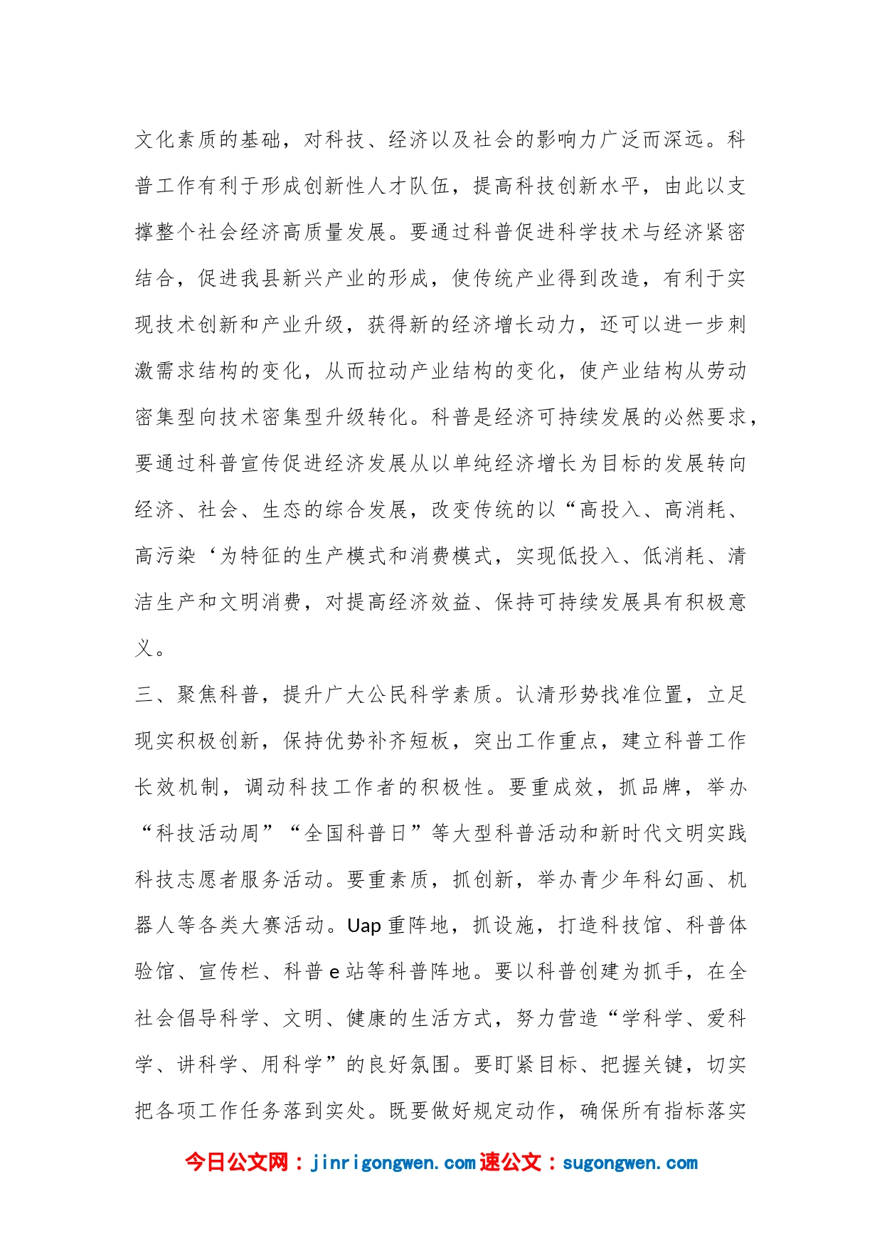 XX副县长在全县科普工作推进会上的讲话_第2页