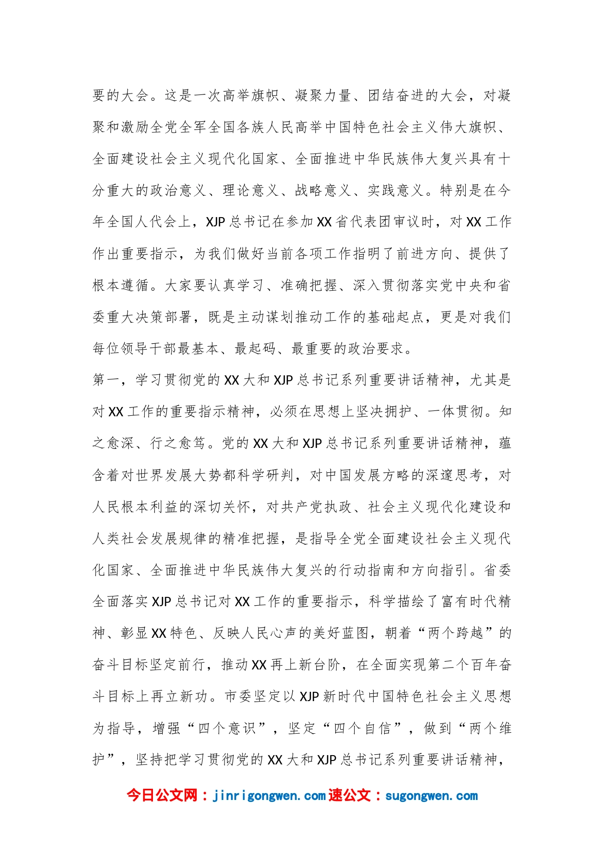 XX市在全市深化领导班子思想政治建设工作推进会上的讲话_第2页